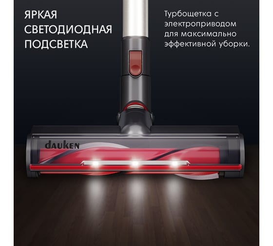 Беспроводной вертикальный пылесос DAUKEN bs220 storm water pro с насадками для дома с подсветкой PRDA23003