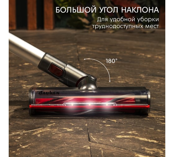 Беспроводной вертикальный пылесос DAUKEN bs220 storm water pro с насадками для дома с подсветкой PRDA23003