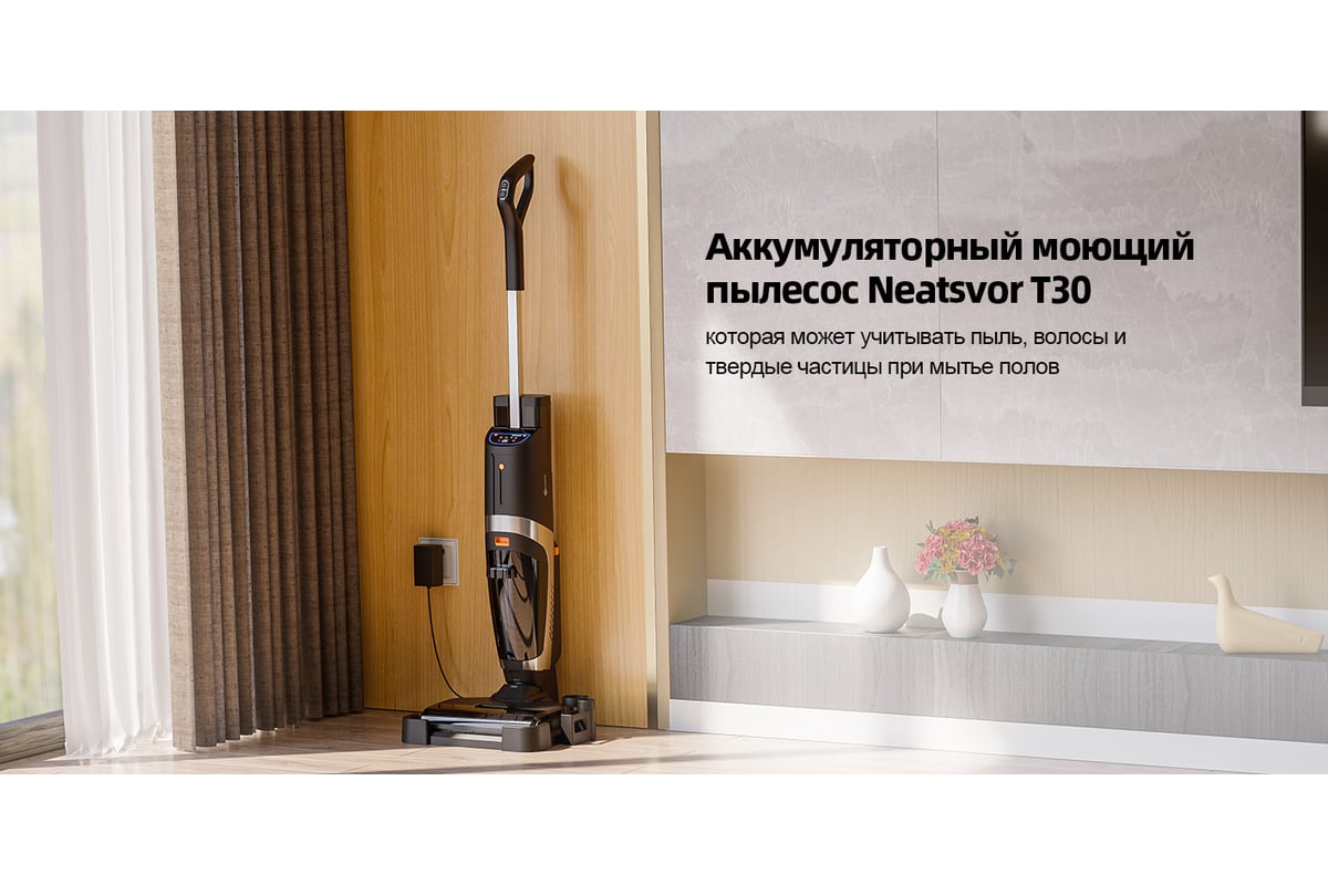 Моющий пылесос neatsvor t30. NEATSVOR t30. NEATSVOR пылесос моющий. Пылесос NEATSVOR t30. Моющий пылесос NEATSVOR t40.