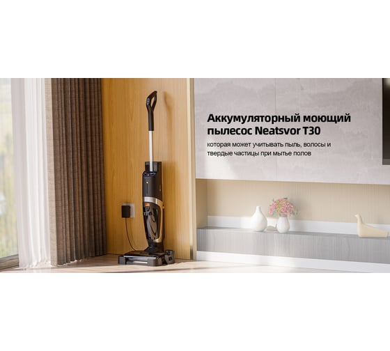 Скруббер ручной пылесос с функцией мойки Neatsvor Т30