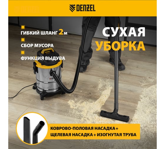 Строительный пылесос Denzel svc15, 1200 вт, бак 15 л, шланг 2 м 28201