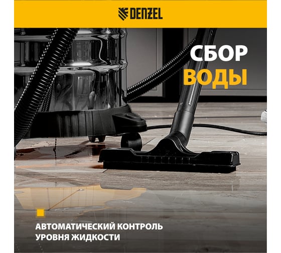 Строительный пылесос Denzel svc15, 1200 вт, бак 15 л, шланг 2 м 28201