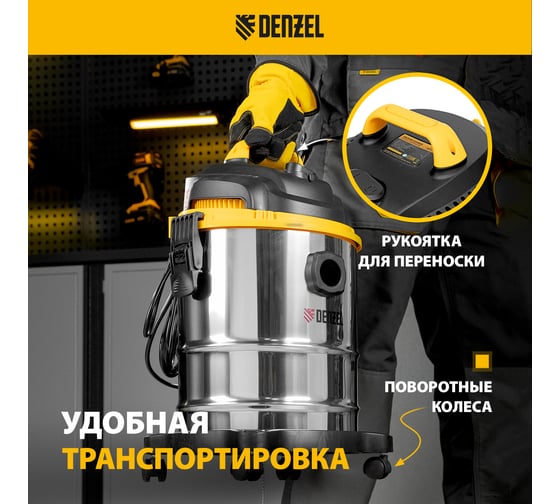 Строительный пылесос Denzel svc15, 1200 вт, бак 15 л, шланг 2 м 28201