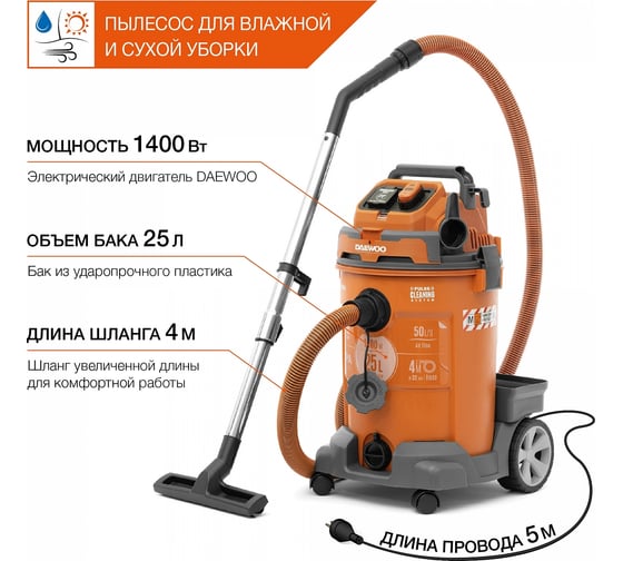 Строительный пылесос с системой очистки DAEWOO DAVC 2500SD