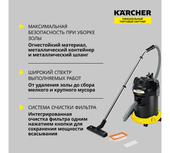 Пылесос для золы Karcher AD 4 PREMIUM 1.629-731