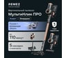 Вертикальный беспроводной пылесос МультиКлик Про Аква Плюс RMVC-505B Remez ЦБ-00000583