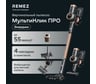Вертикальный беспроводной пылесос МультиКлик Про RMVC-503B Remez ЦБ-00000581