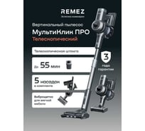 Вертикальный беспроводной пылесос МультиКлик Про Телескопик RMVC-533 Remez ЦБ-00000584