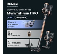 Вертикальный беспроводной пылесос МультиКлик Про Аква RMVC-504B Remez ЦБ-00000582