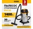 Строительный пылесос Denzel rvc30, 1400 вт, бак 30 л, шланг 3 м, розетка с автосинхр 28203 2