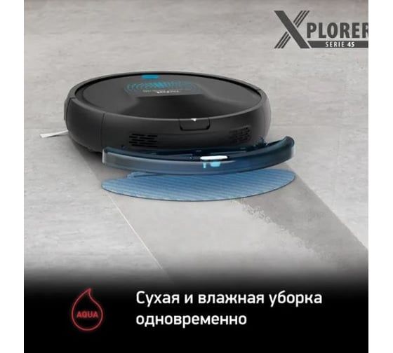 Пылесос-робот TEFAL X-Plorer Serie 45 RG8275WH черный 1655006