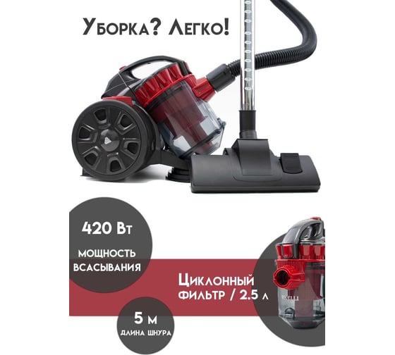 Пылесос циклонный KELLI KL-8005 красный