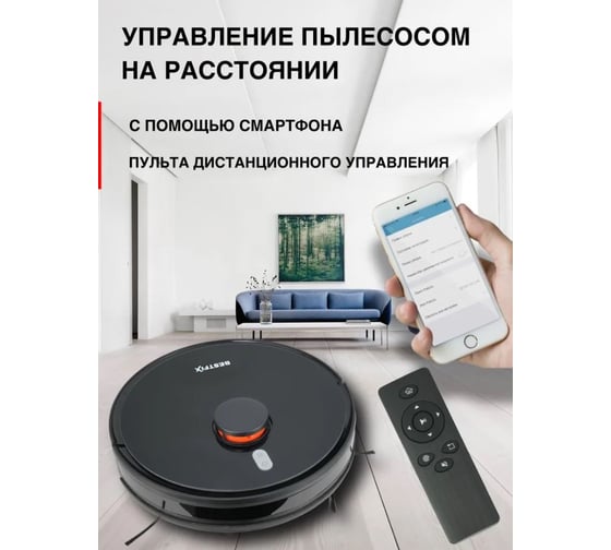 Робот пылесос Bestfix BS-700 черный 154260