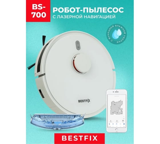 Робот пылесос Bestfix BS-700 белый 154253