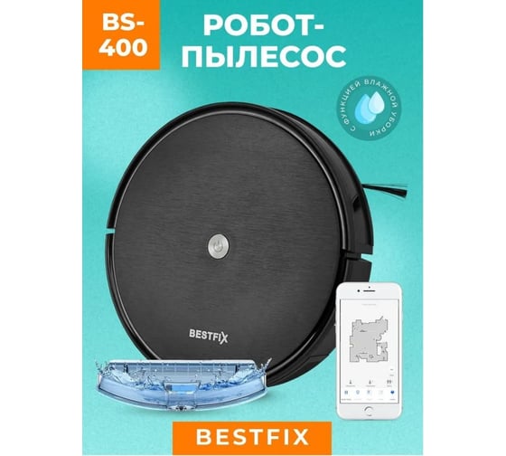 Робот пылесос Bestfix BS-400 черный 154246