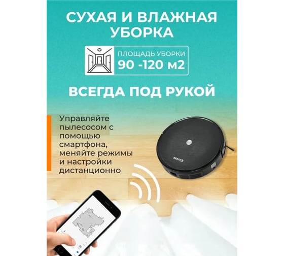 Робот пылесос Bestfix BS-400 черный 154246