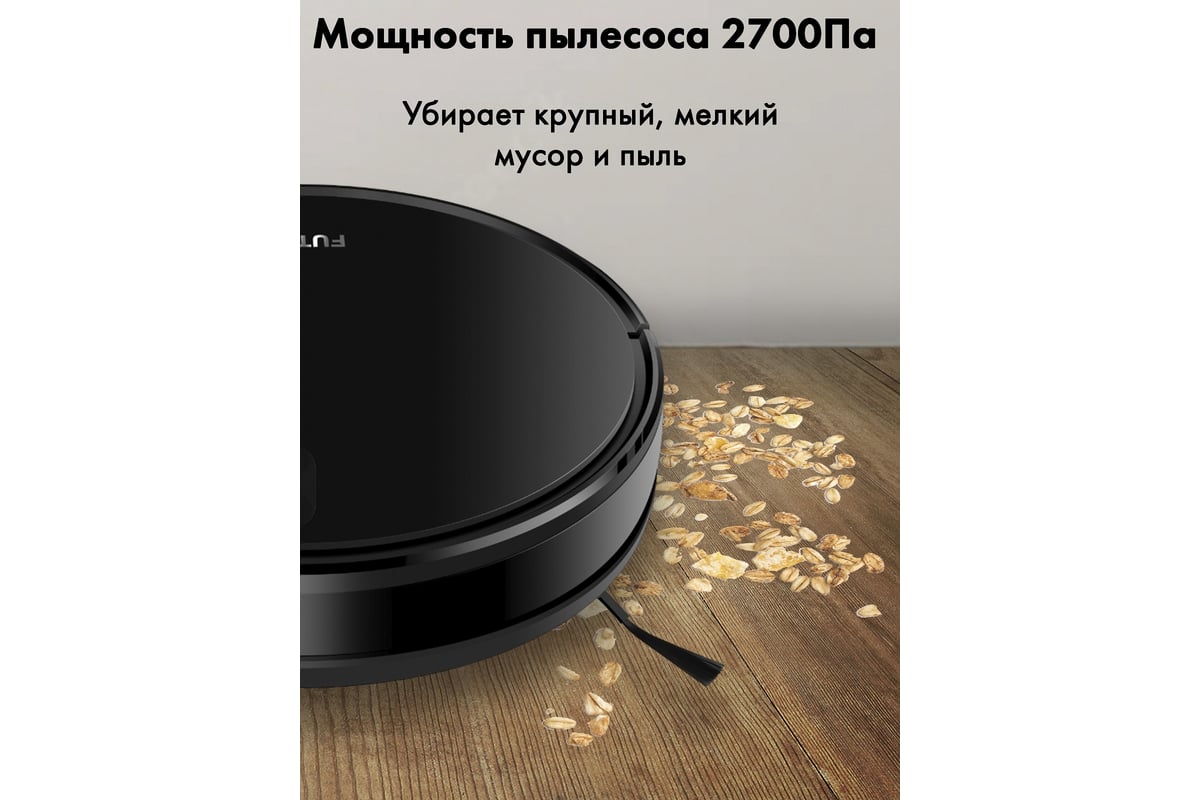 Робот-пылесос FUTULA Robot Vacuum Cleaner and Mop G10 Black 00-00214510 -  выгодная цена, отзывы, характеристики, фото - купить в Москве и РФ