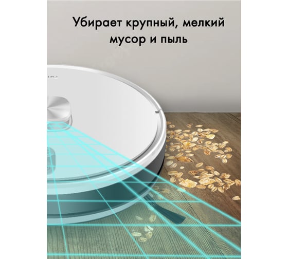 Робот-пылесос FUTULA Robot Vacuum Cleaner and Mop S10 White 00-00214546