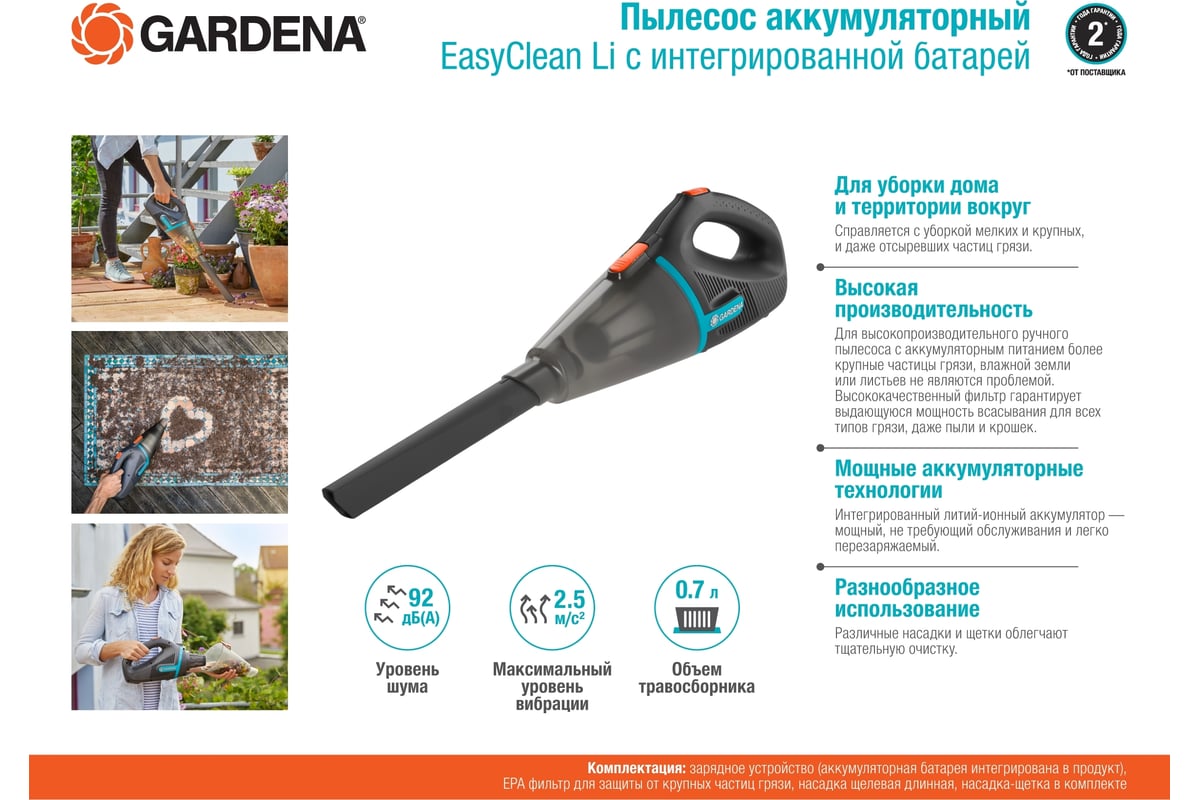 Пылесос Gardena EasyClean Li