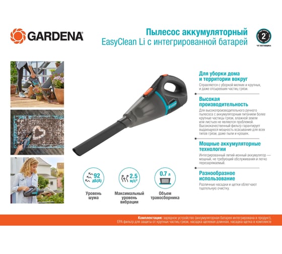 Аккумуляторный пылесос GARDENA EasyClean Li 09340-20.000.00