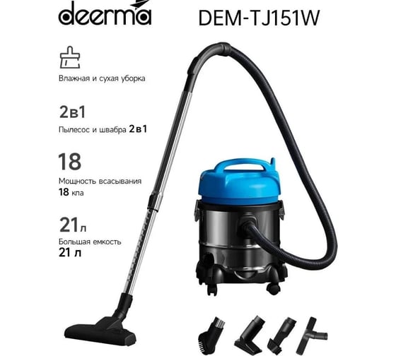 Пылесос со сбором воды Deerma DEM-TJ151W 6955578041501
