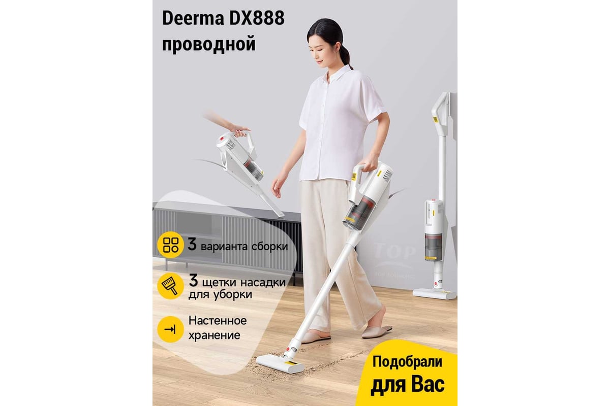 Deerma DX888 Вертикальный пылесос