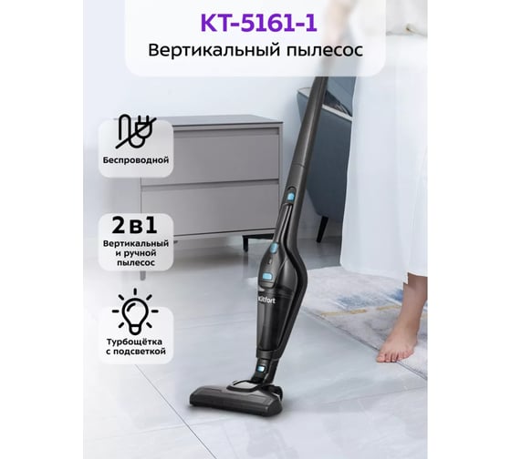 Вертикальный пылесос Kitfort темно-серый КТ-5161-1