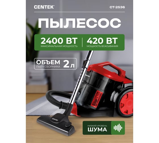 Пылесос Centek мультициклон, красно-черный CT-2536