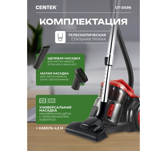 Пылесос Centek мультициклон, красно-черный CT-2536