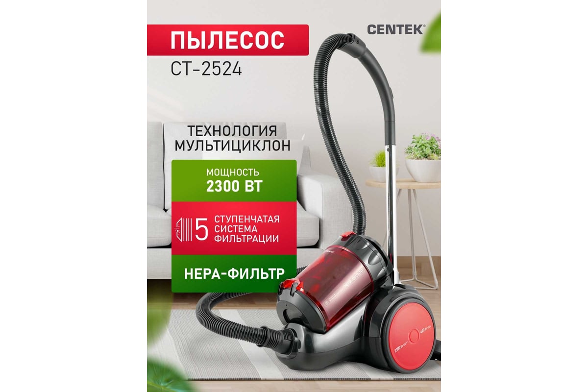 Пылесос Centek циклон CT-2524 Black/Red - выгодная цена, отзывы,  характеристики, фото - купить в Москве и РФ