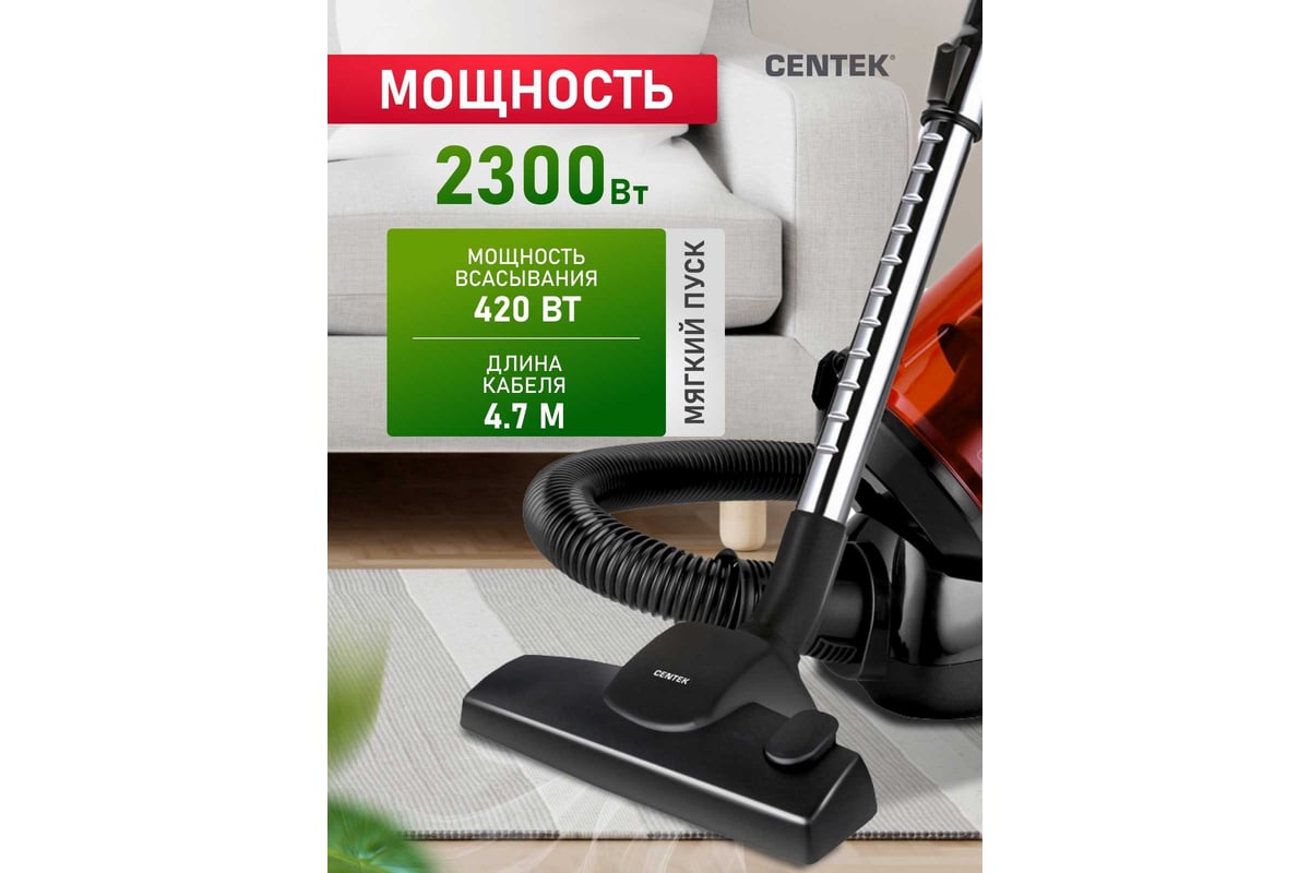 Пылесос Centek циклон CT-2524 Black/Red - выгодная цена, отзывы,  характеристики, фото - купить в Москве и РФ