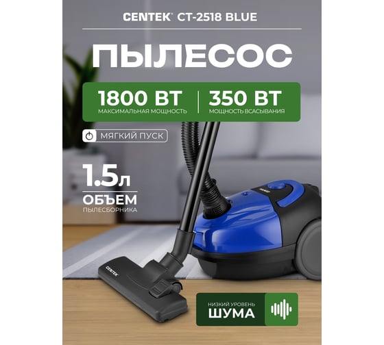 Пылесос Centek CT-2518 Blue