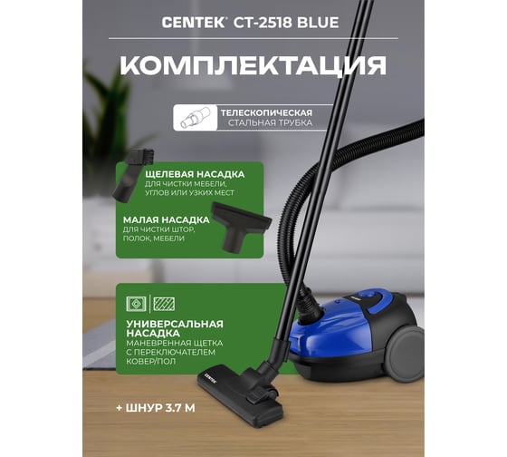 Пылесос Centek CT-2518 Blue