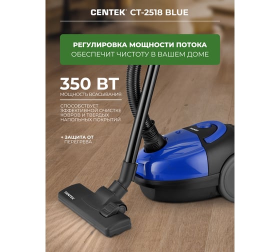 Пылесос Centek CT-2518 Blue