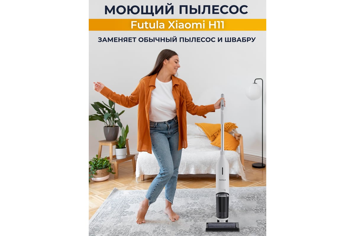 Xiaomi futula отзывы. Пылесос Futula. Futula моющий пылесос. Дерма пылесос h12. Futula wet and Dry Vacuum Cleaner h11 белый, для сухой и влажной уборки ещё.