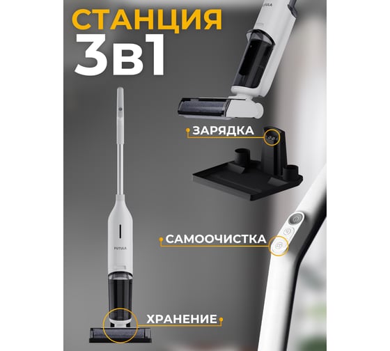 Беспроводной пылесос FUTULA Wet and Dry Vacuum Cleaner H11 (White) 00-00214718