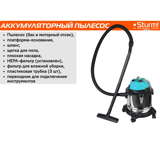 Аккумуляторный пылесос Sturm CVC1815