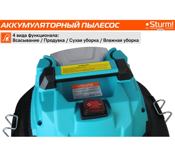Аккумуляторный пылесос Sturm CVC1815