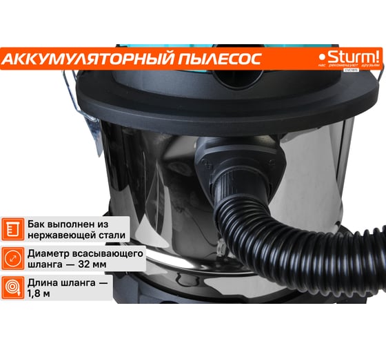 Аккумуляторный пылесос Sturm CVC1815