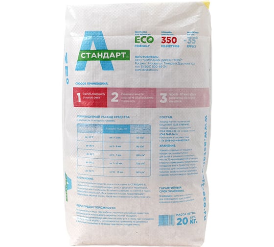 Противогололедный реагент А-СТАНДАРТ -35c 20кг 01-00007162