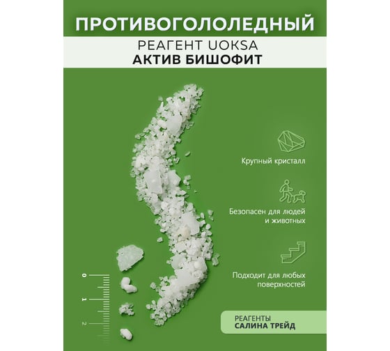 Актив Бишофит UOKSA 20кг 5732