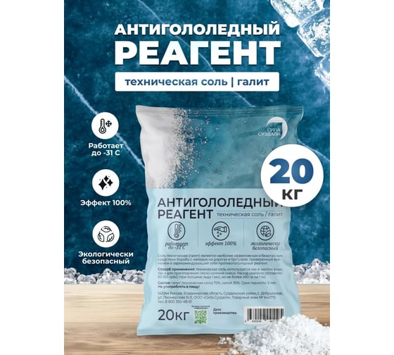 Антигололедный реагент Сила Суздаля соль техническая, 20 кг 4630249441195