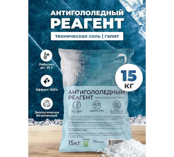 Антигололедный реагент Сила Суздаля соль техническая, 15 кг 4630249441201