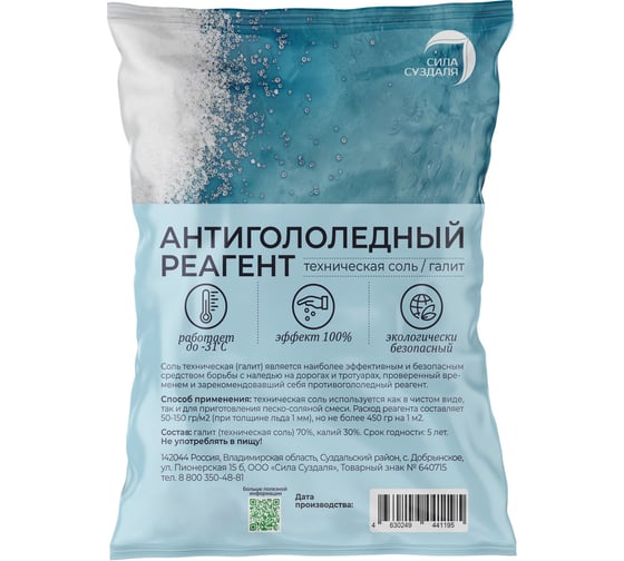 Антигололедный реагент Сила Суздаля соль техническая, 5 кг 4630249441225 1