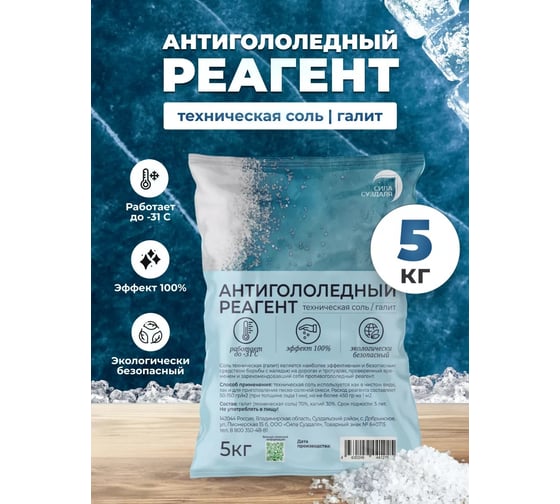 Антигололедный реагент Сила Суздаля соль техническая, 5 кг 4630249441225