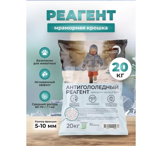 Антигололедный реагент Сила Суздаля 20 кг 4630249440938