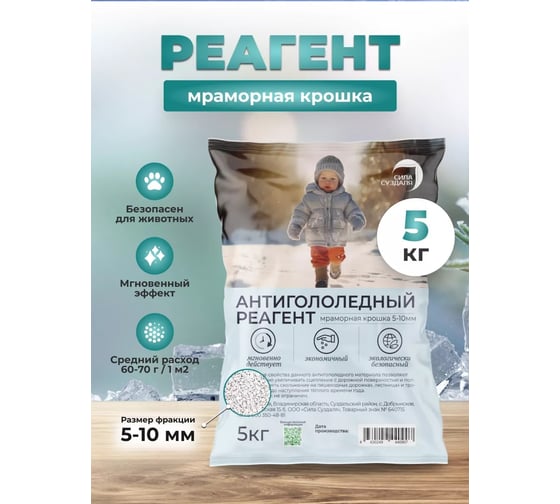 Антигололедный реагент Сила Суздаля 5 кг 4630249440907