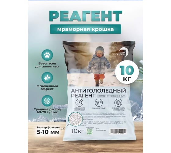 Антигололедный реагент Сила Суздаля 10 кг 4630249440914