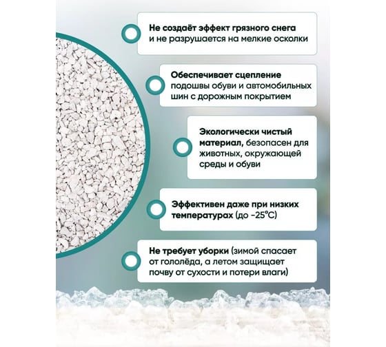 Антигололедный реагент Сила Суздаля 10 кг 4630249440914