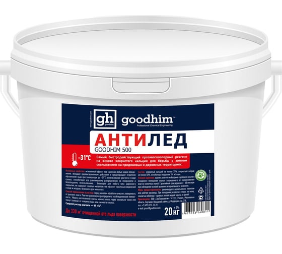 Сухой антигололедный реагент Goodhim 500 № 31 ведро, 20 кг 60811 1